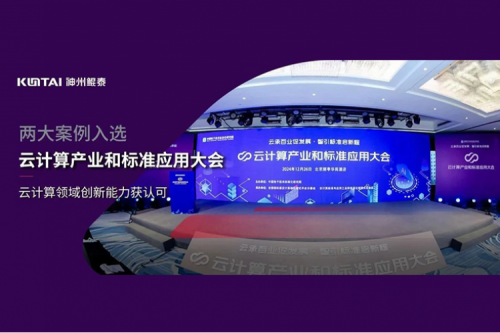 神州新闻｜365英国上市数码两大案例入选“云计算产业和标准应用大会”典型案例